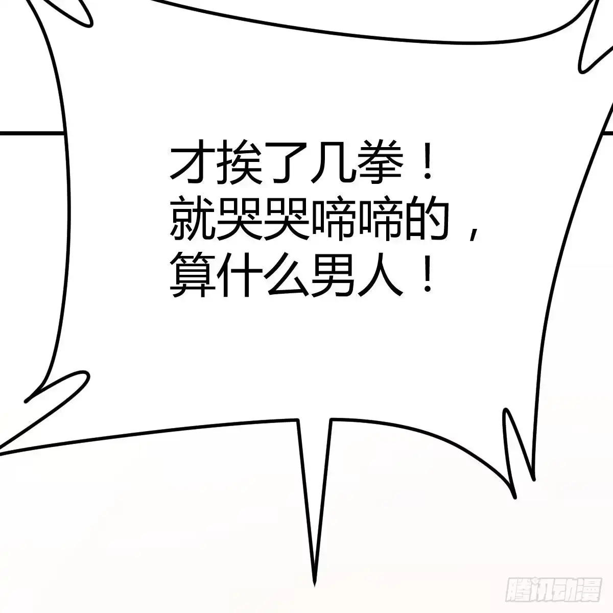 《圣尊助理的我已经无敌了》比武招亲 第67页