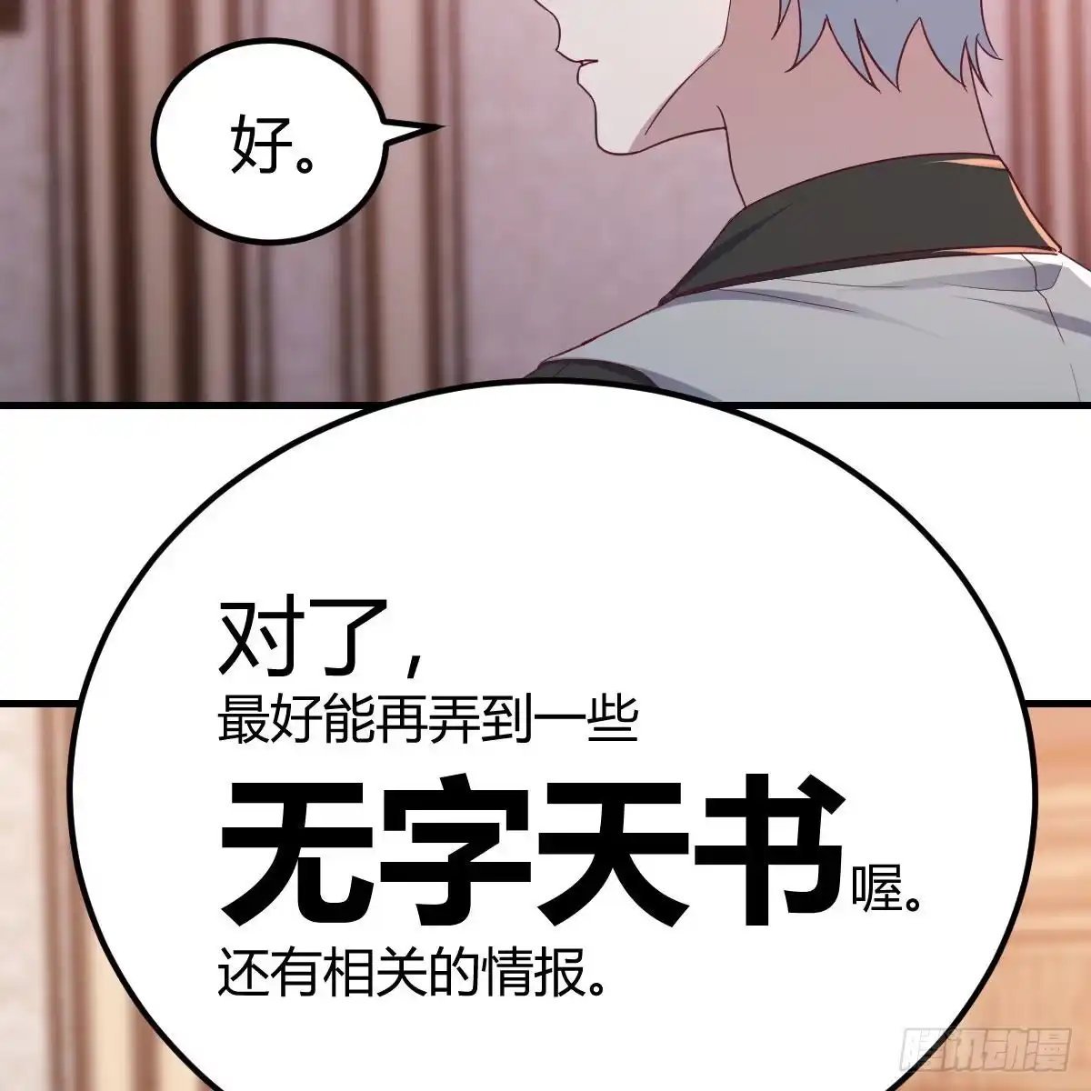 《圣尊助理的我已经无敌了》比武招亲 第47页