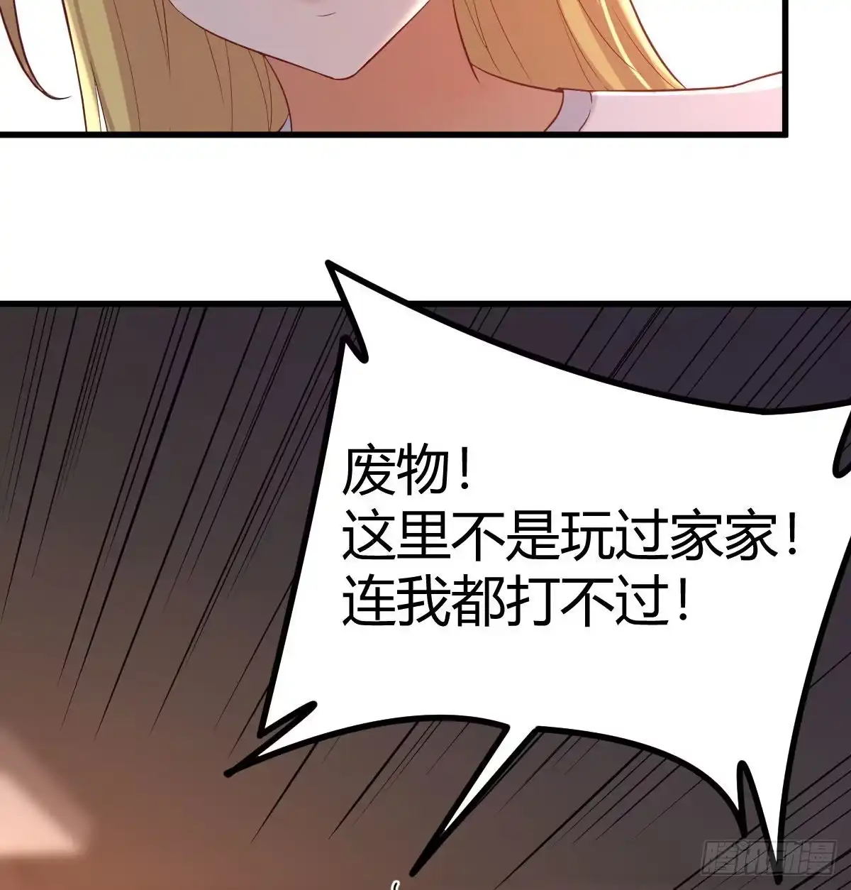 《圣尊助理的我已经无敌了》不绕弯子 第11页