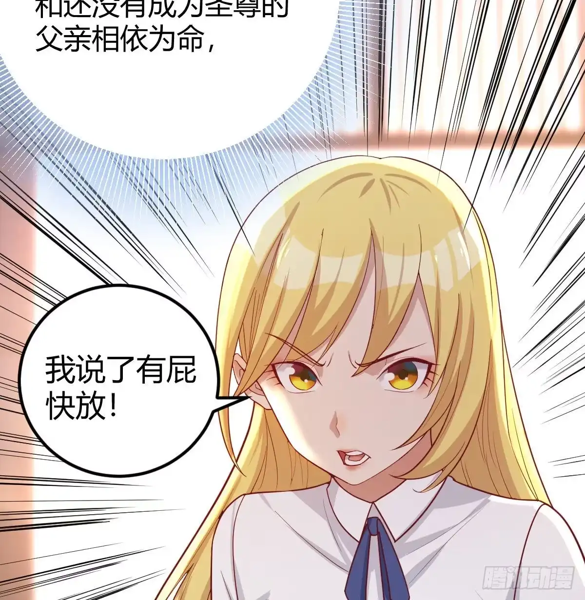 《圣尊助理的我已经无敌了》不绕弯子 第56页