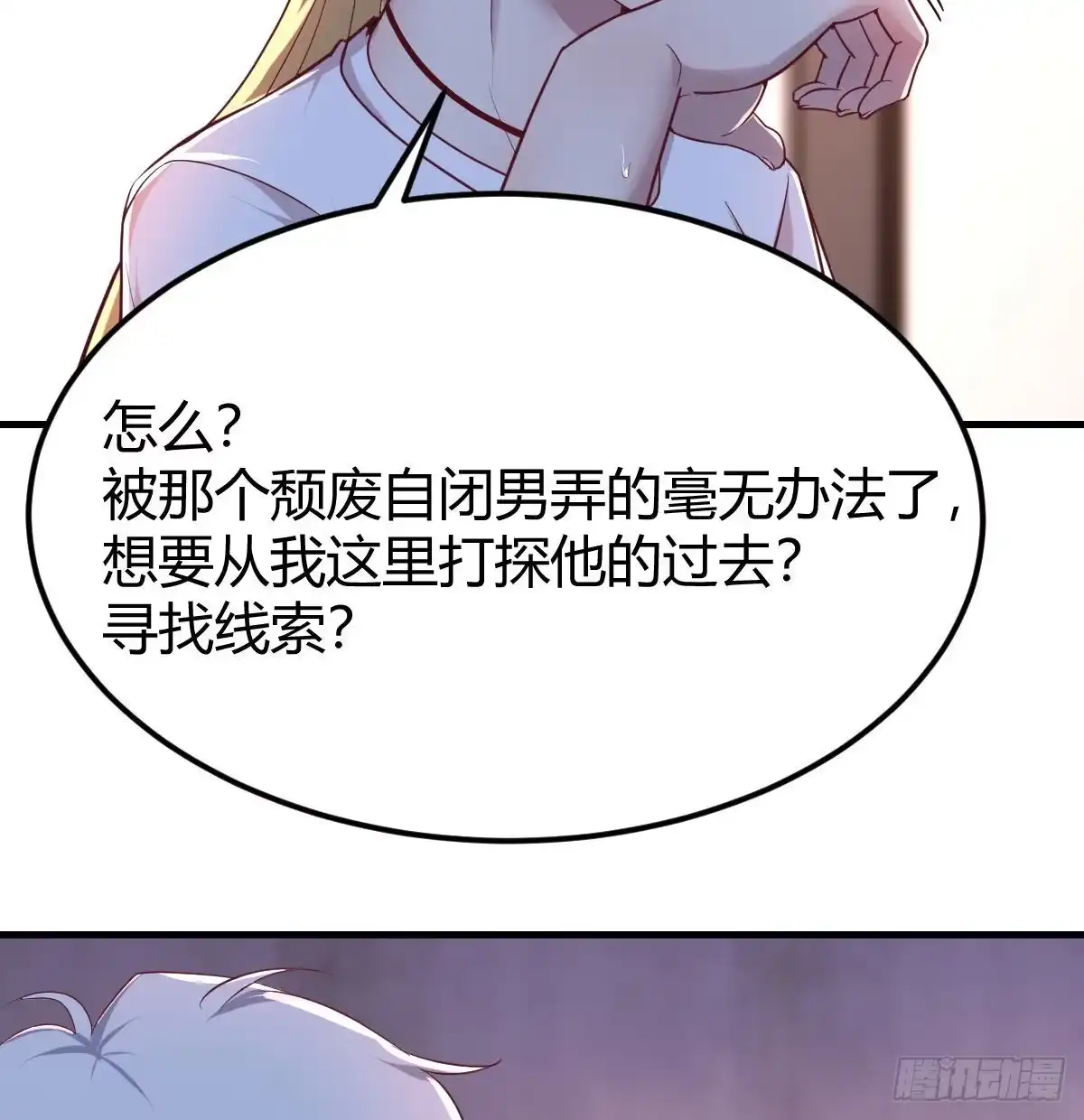 《圣尊助理的我已经无敌了》不绕弯子 第28页