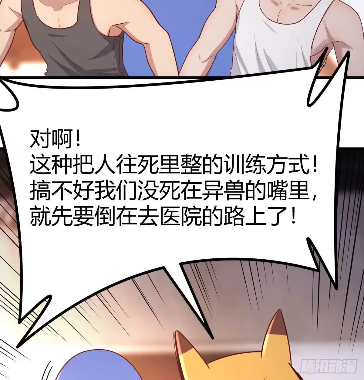 《圣尊助理的我已经无敌了》不绕弯子 第15页
