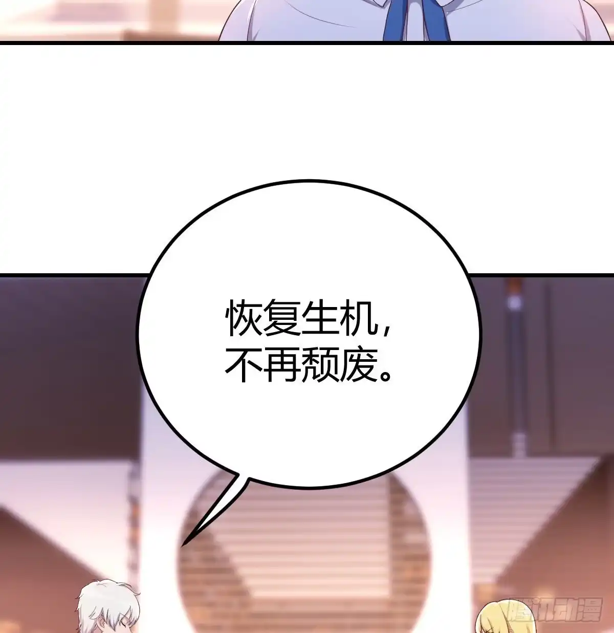 《圣尊助理的我已经无敌了》和直女的沟通方式 第18页