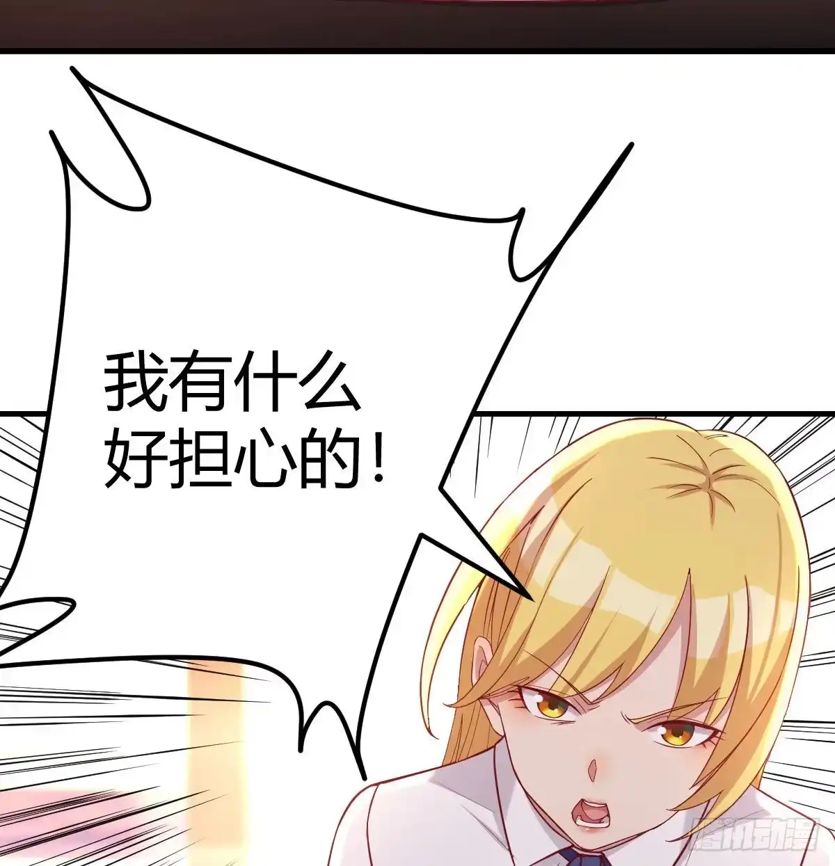 《圣尊助理的我已经无敌了》和直女的沟通方式 第41页