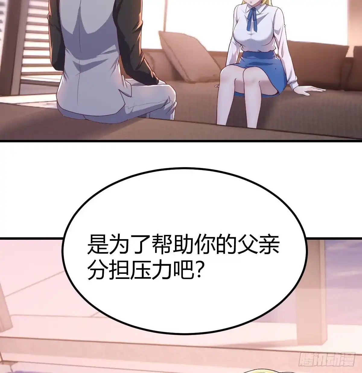 《圣尊助理的我已经无敌了》和直女的沟通方式 第3页