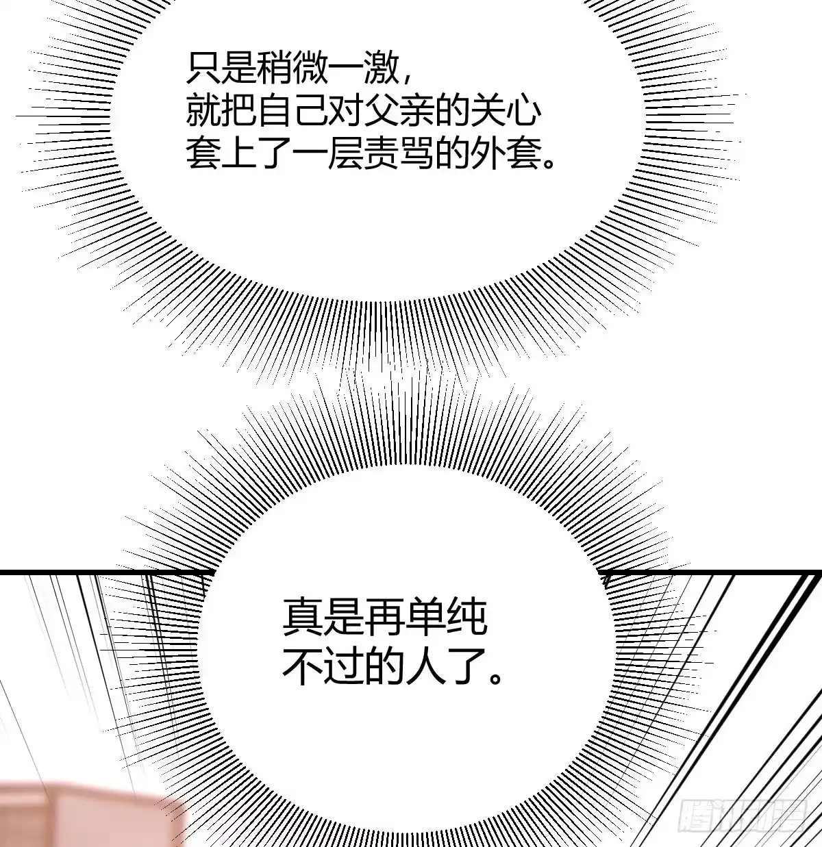 《圣尊助理的我已经无敌了》和直女的沟通方式 第8页