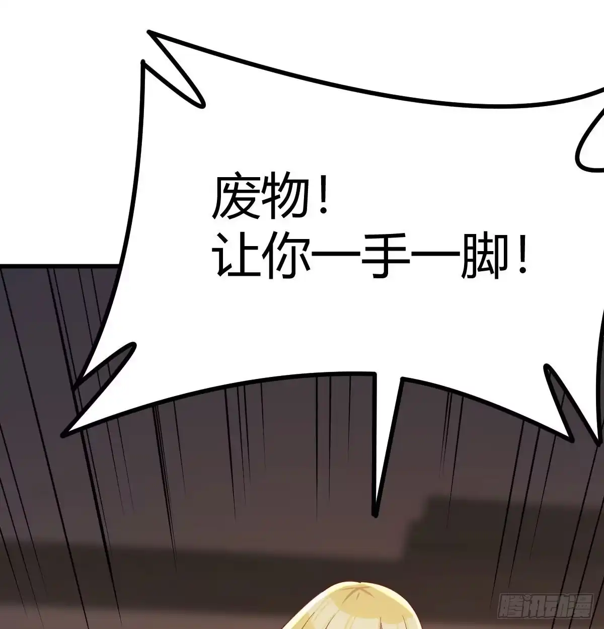 《圣尊助理的我已经无敌了》打不过打不过 第42页