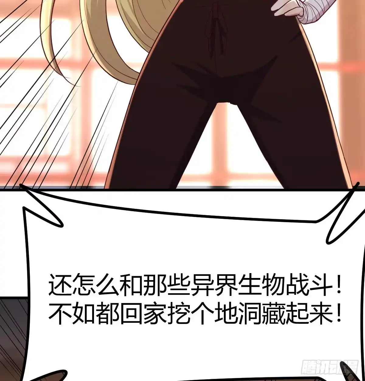 《圣尊助理的我已经无敌了》打不过打不过 第31页
