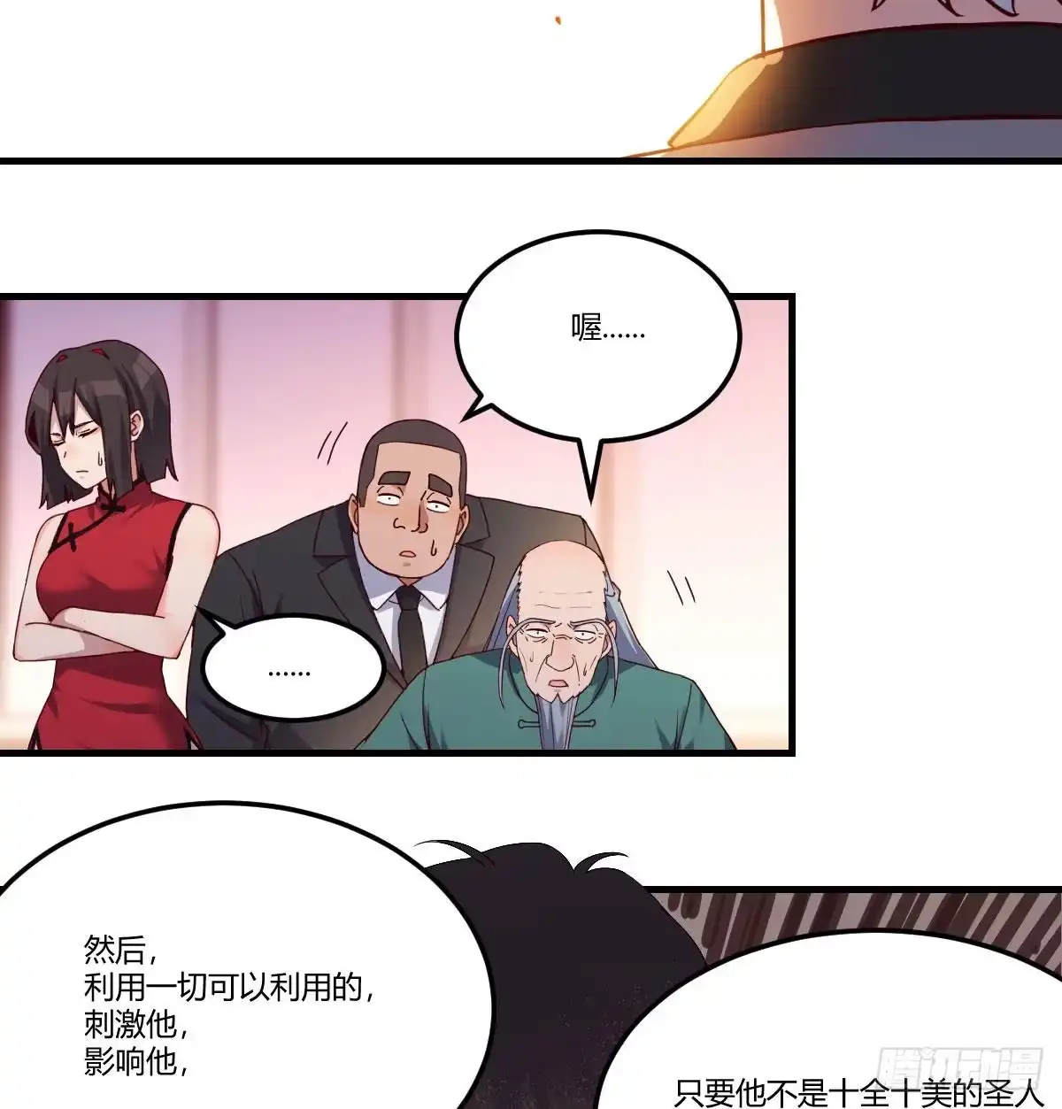 《圣尊助理的我已经无敌了》用我的方式拯救圣尊 第34页