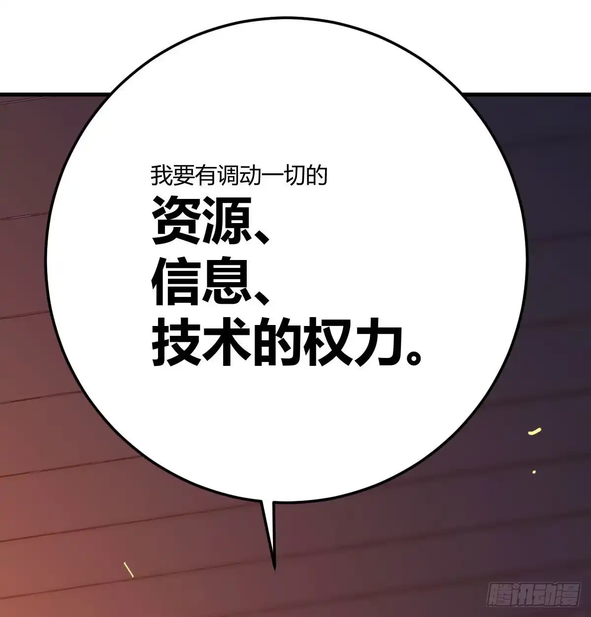 《圣尊助理的我已经无敌了》用我的方式拯救圣尊 第23页