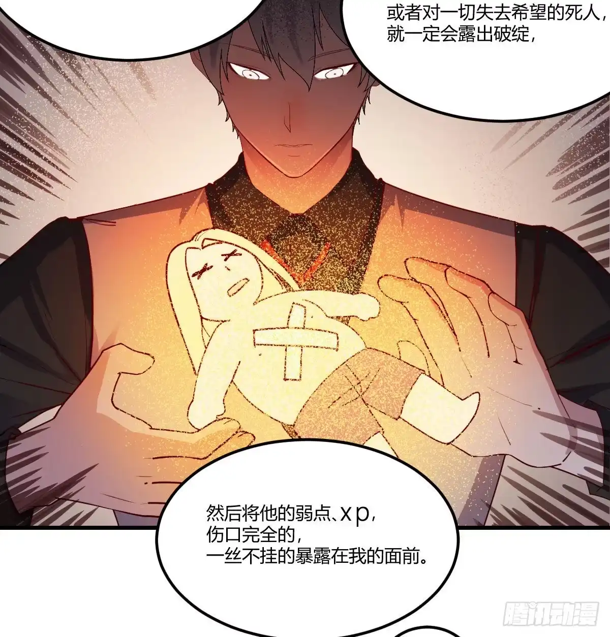 《圣尊助理的我已经无敌了》用我的方式拯救圣尊 第35页