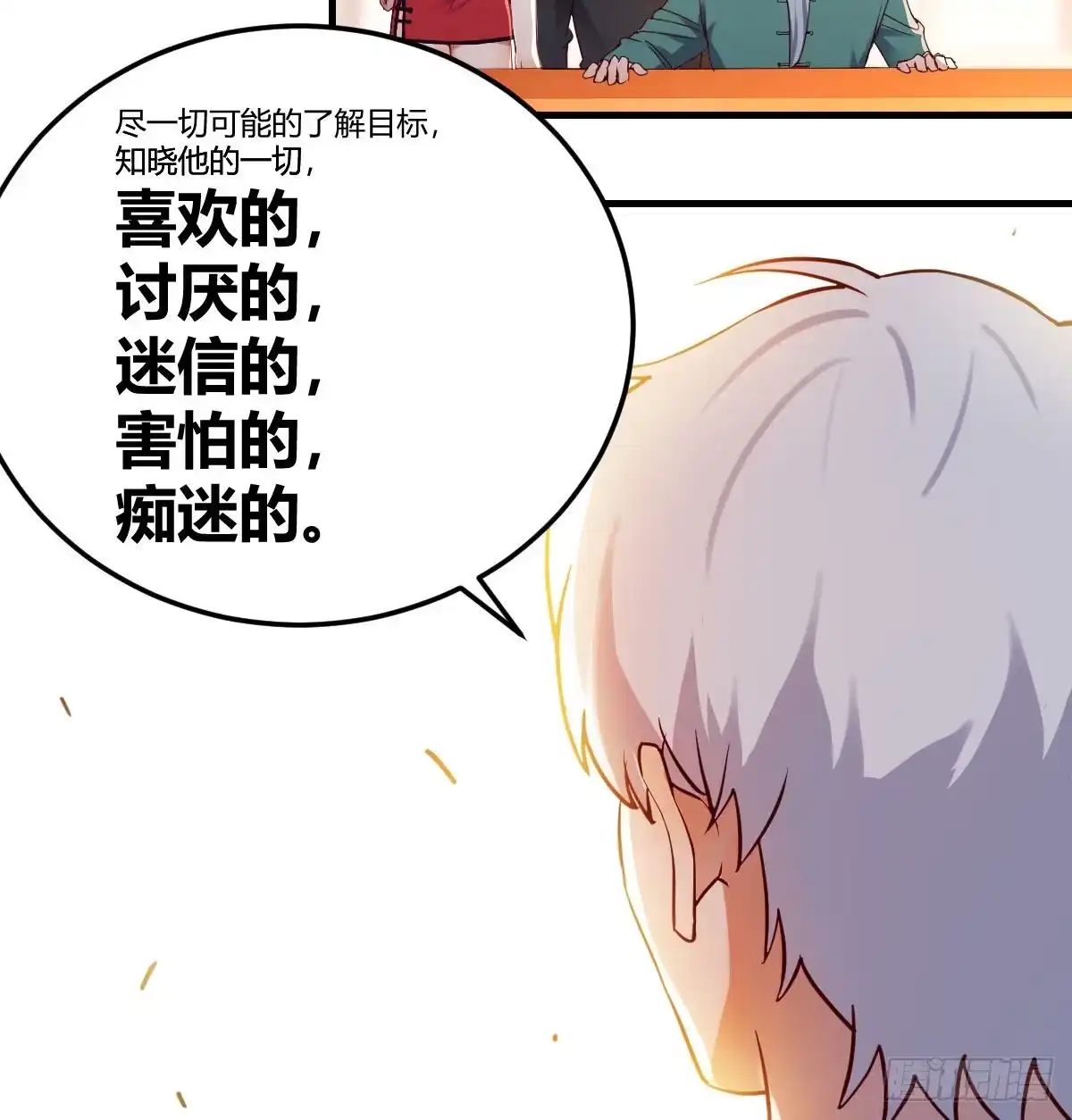 《圣尊助理的我已经无敌了》用我的方式拯救圣尊 第33页