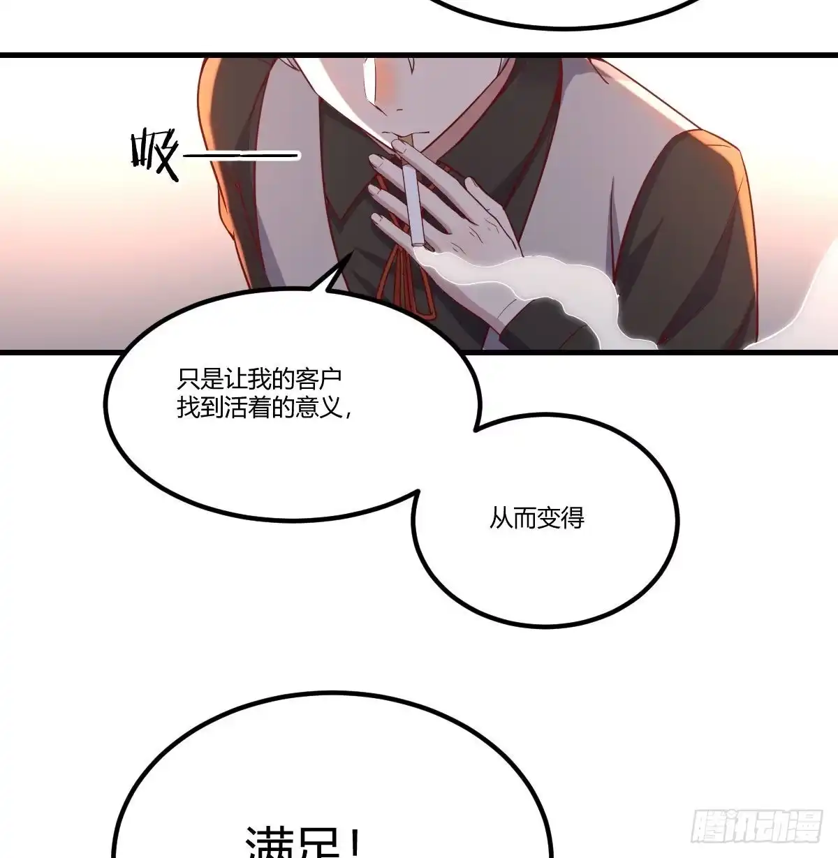 《圣尊助理的我已经无敌了》用我的方式拯救圣尊 第15页