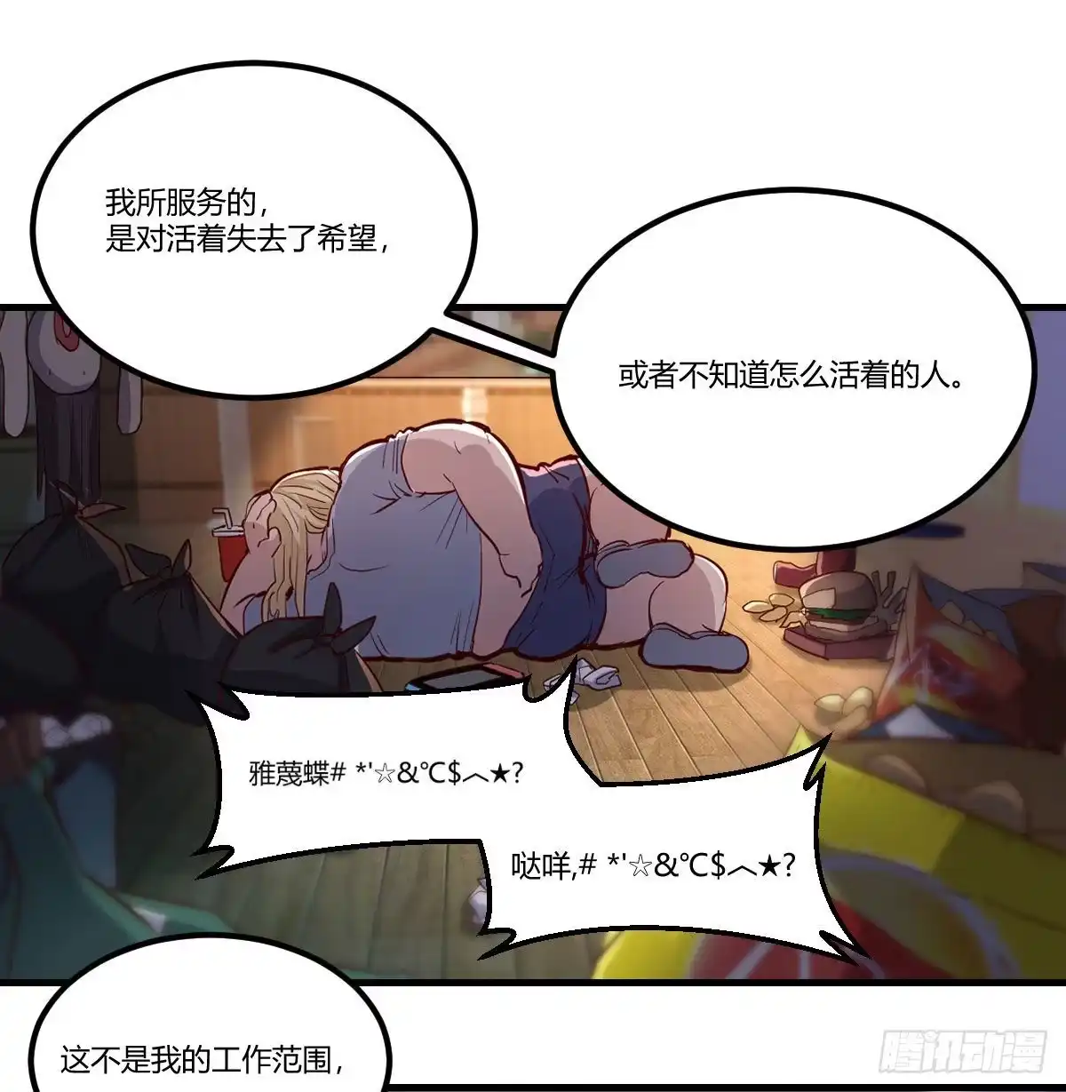 《圣尊助理的我已经无敌了》用我的方式拯救圣尊 第1页