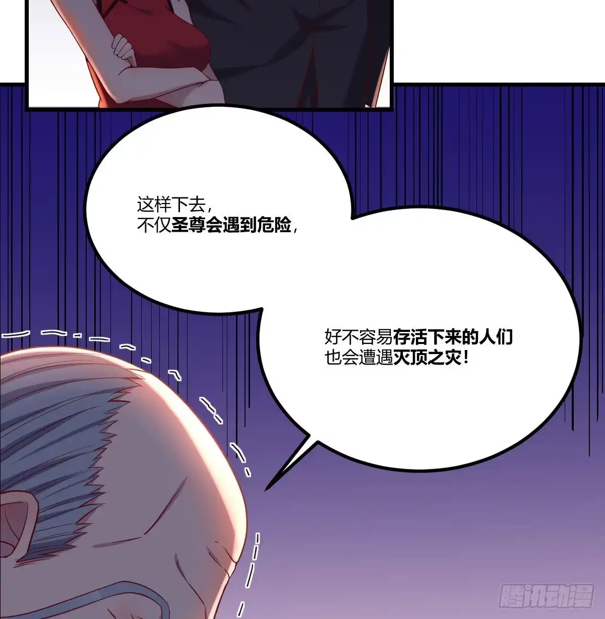 《圣尊助理的我已经无敌了》用我的方式拯救圣尊 第7页