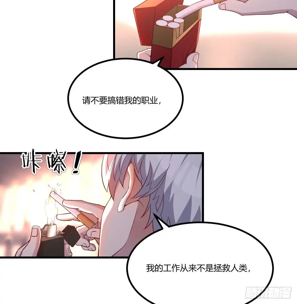 《圣尊助理的我已经无敌了》用我的方式拯救圣尊 第14页