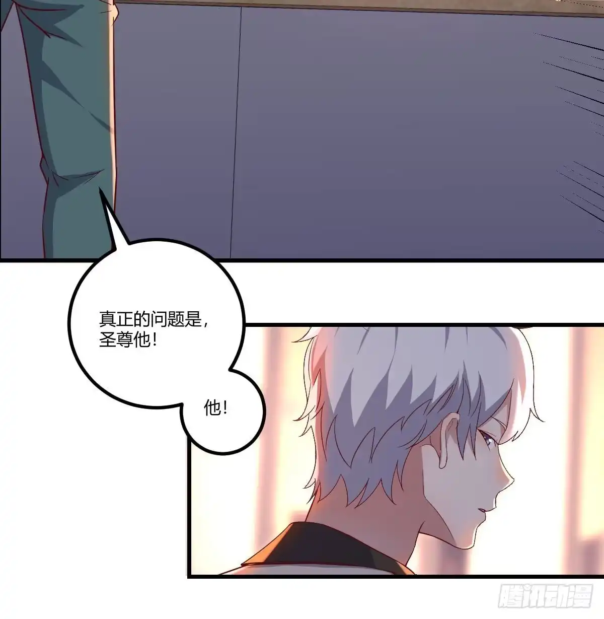 《圣尊助理的我已经无敌了》用我的方式拯救圣尊 第4页
