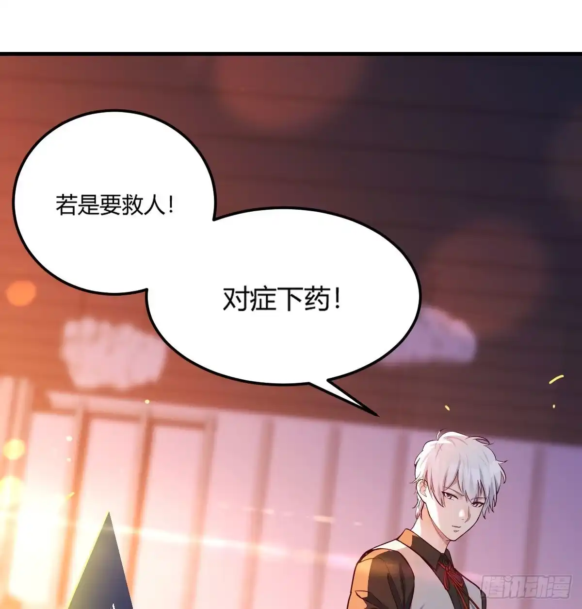 《圣尊助理的我已经无敌了》用我的方式拯救圣尊 第41页
