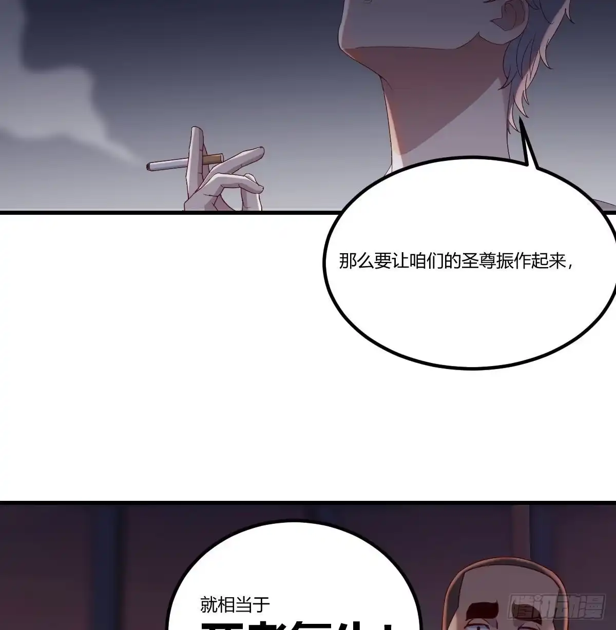 《圣尊助理的我已经无敌了》用我的方式拯救圣尊 第19页