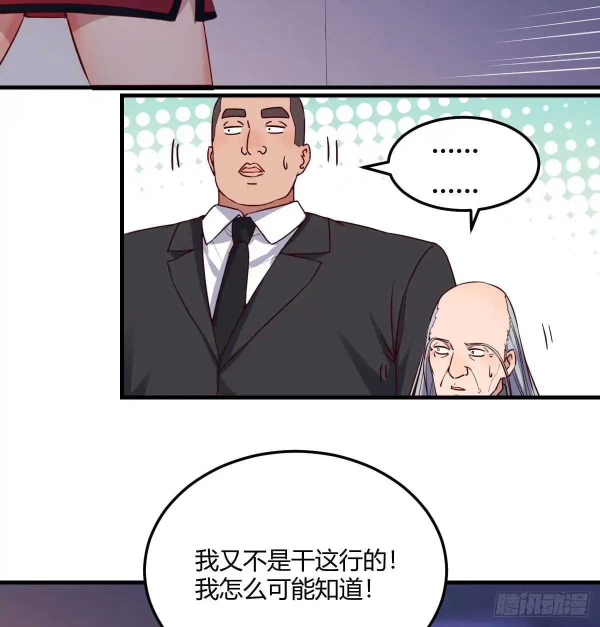 《圣尊助理的我已经无敌了》用我的方式拯救圣尊 第30页