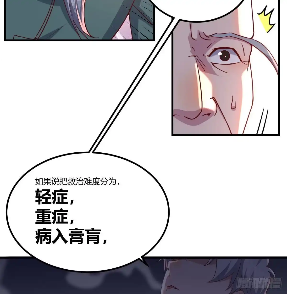 《圣尊助理的我已经无敌了》用我的方式拯救圣尊 第18页