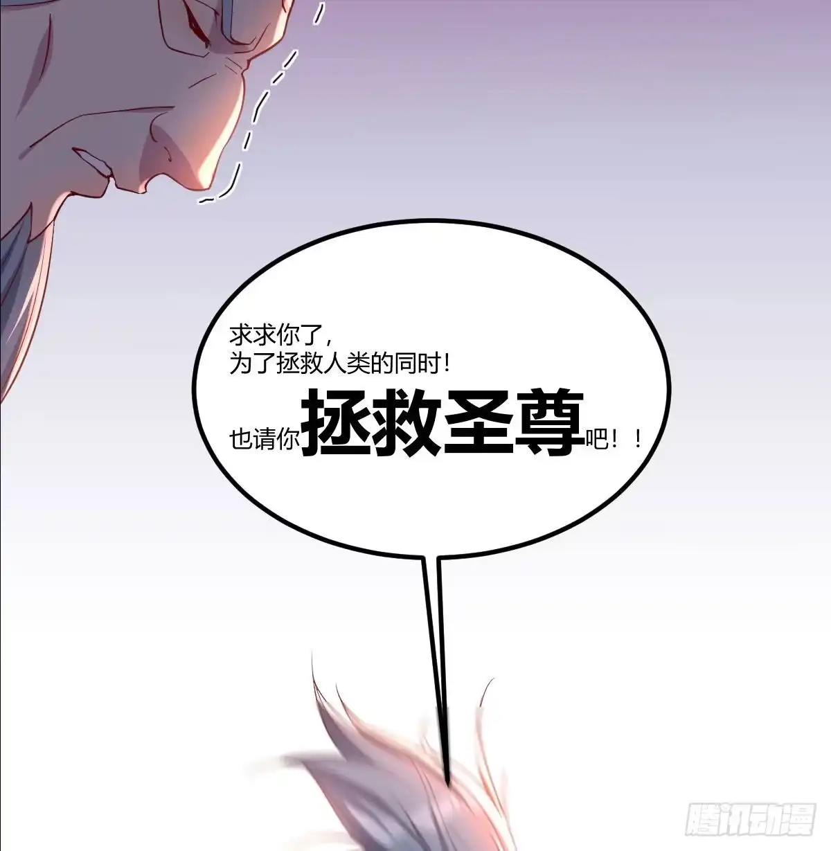 《圣尊助理的我已经无敌了》用我的方式拯救圣尊 第8页