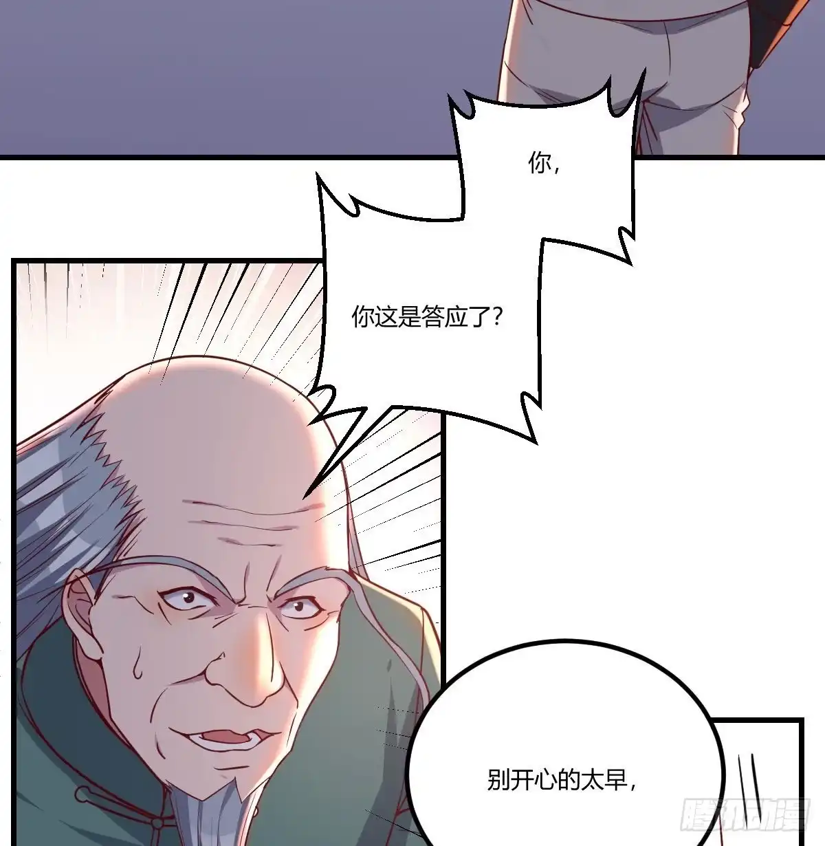 《圣尊助理的我已经无敌了》用我的方式拯救圣尊 第17页