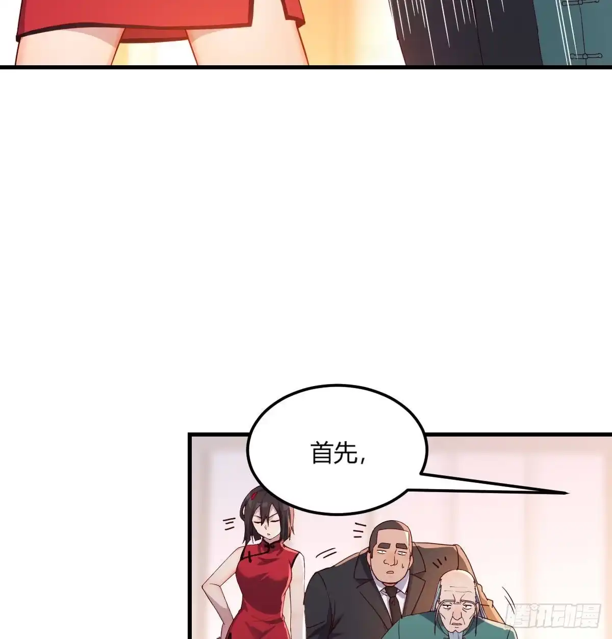 《圣尊助理的我已经无敌了》用我的方式拯救圣尊 第32页