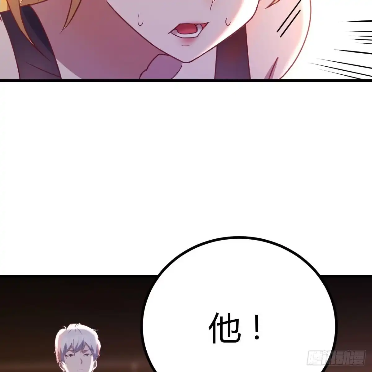 《圣尊助理的我已经无敌了》特别指定权 第53页