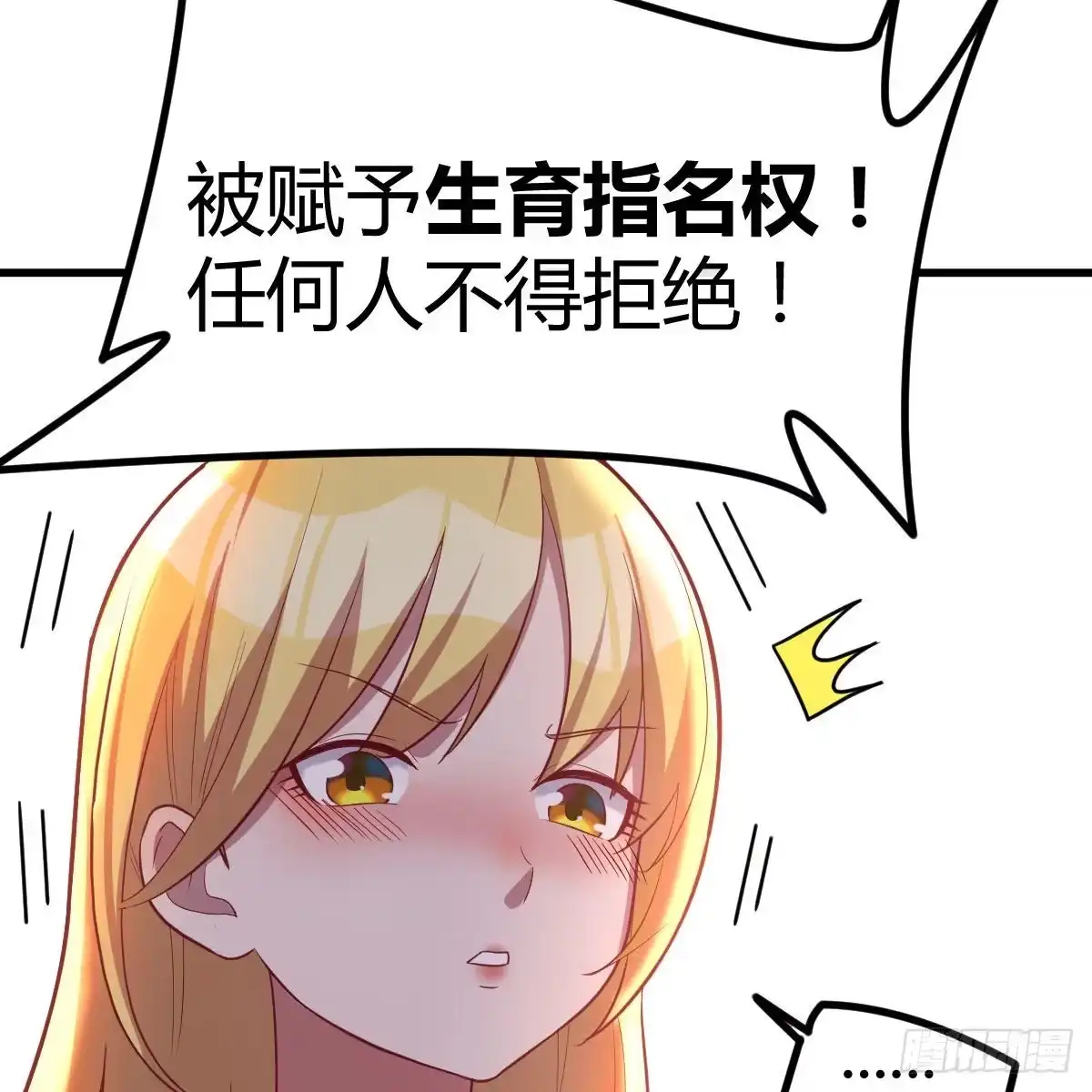 《圣尊助理的我已经无敌了》特别指定权 第64页