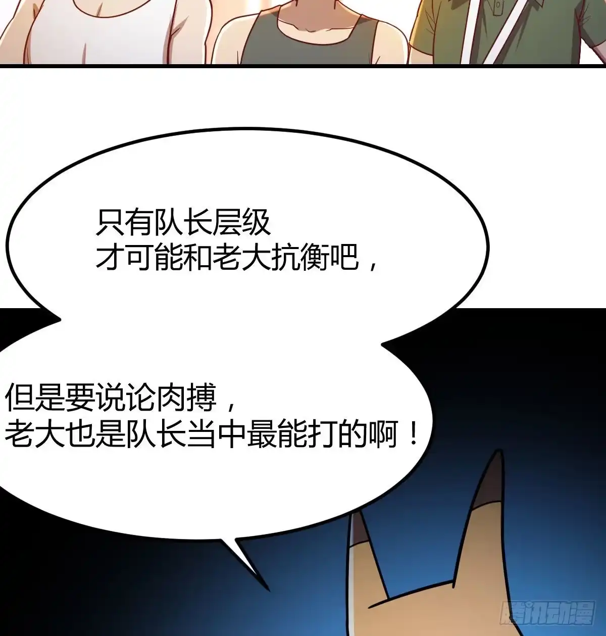 《圣尊助理的我已经无敌了》特别指定权 第8页