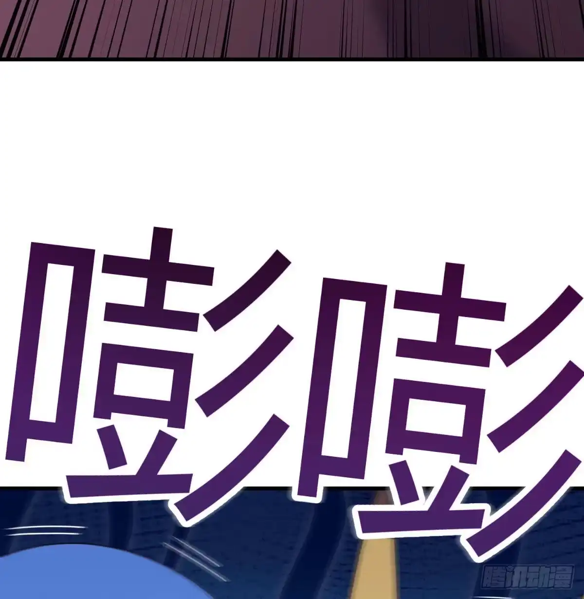 《圣尊助理的我已经无敌了》特别指定权 第42页