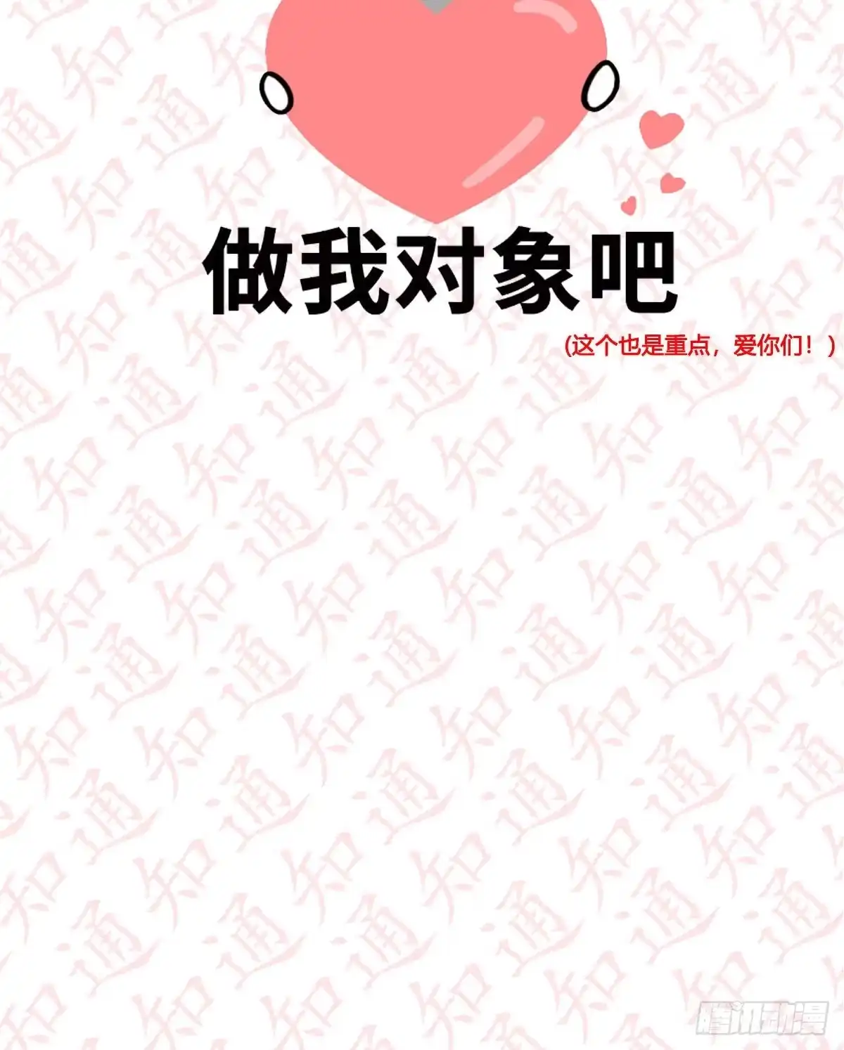 《圣尊助理的我已经无敌了》好消息好消息 第4页