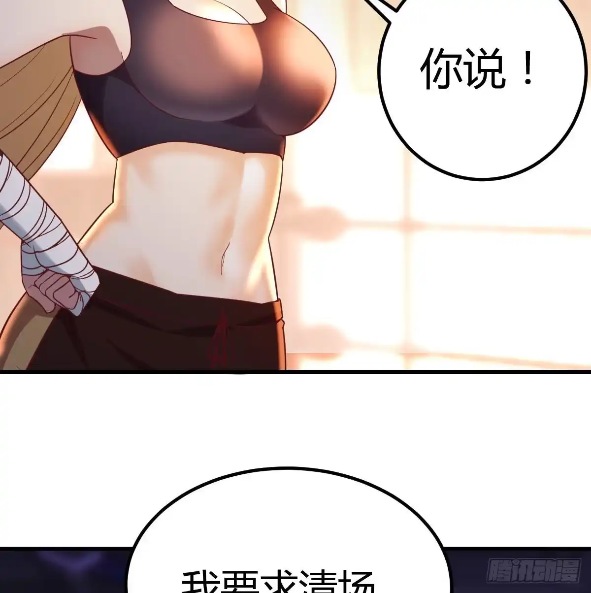《圣尊助理的我已经无敌了》连更第一天 第4页