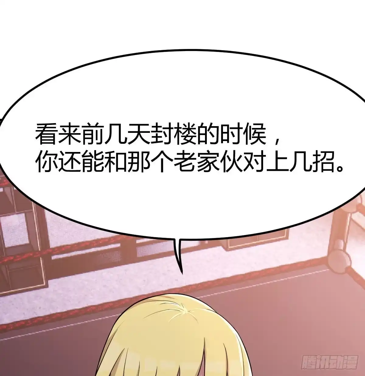 《圣尊助理的我已经无敌了》连更第一天 第39页