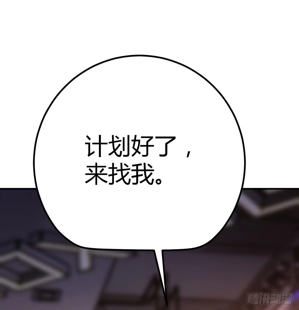 《圣尊助理的我已经无敌了》连更第二天 第53页