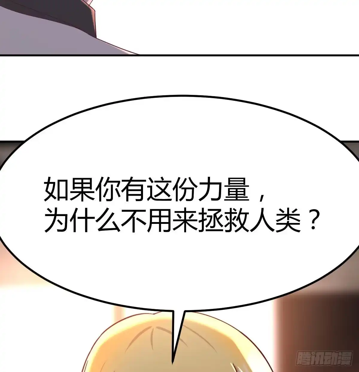 《圣尊助理的我已经无敌了》连更第二天 第61页