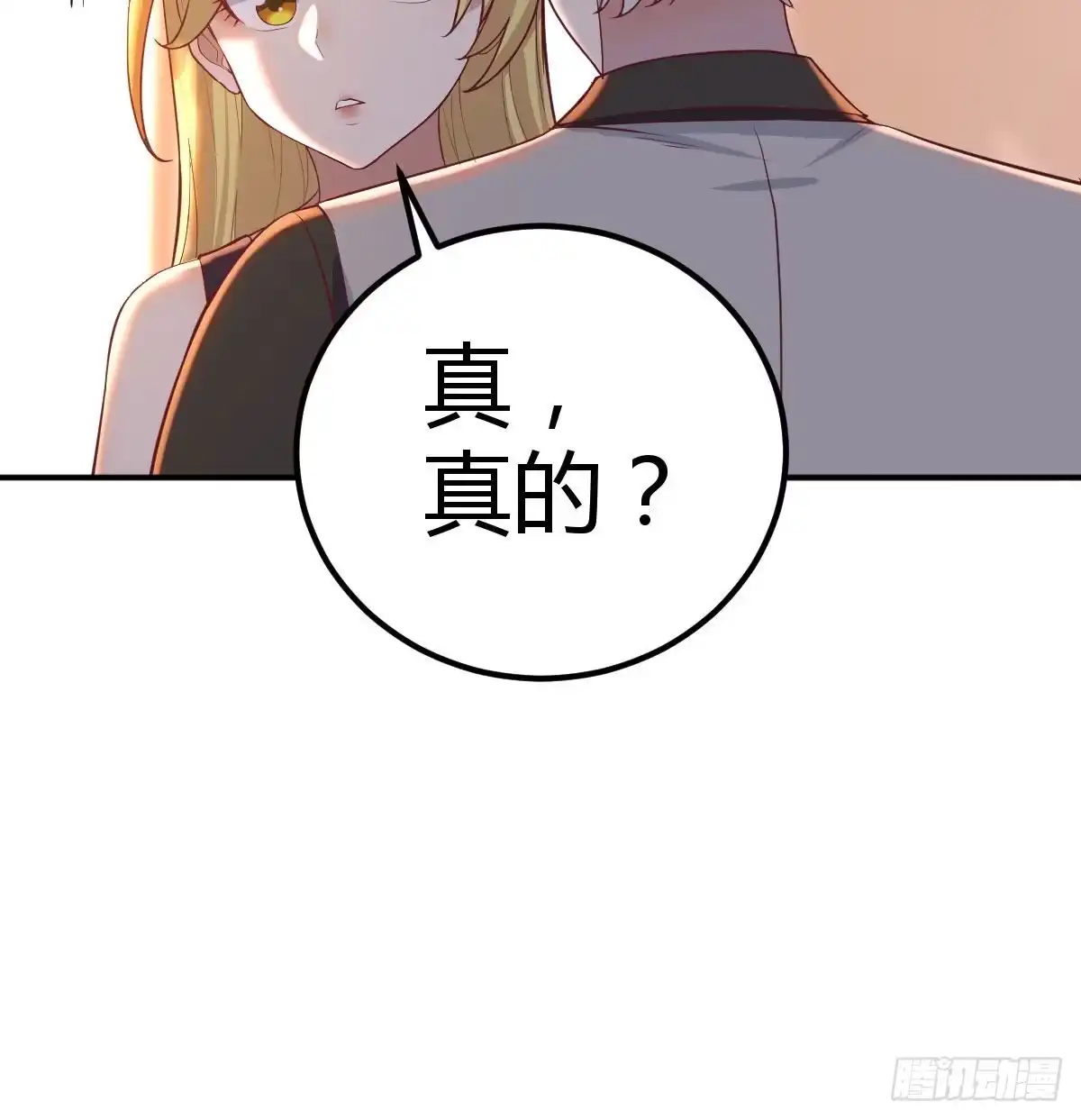 《圣尊助理的我已经无敌了》连更第二天 第70页