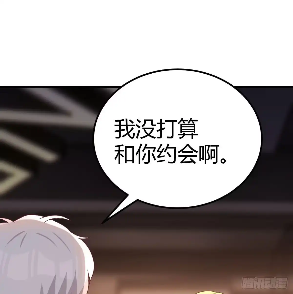 《圣尊助理的我已经无敌了》连更第二天 第33页