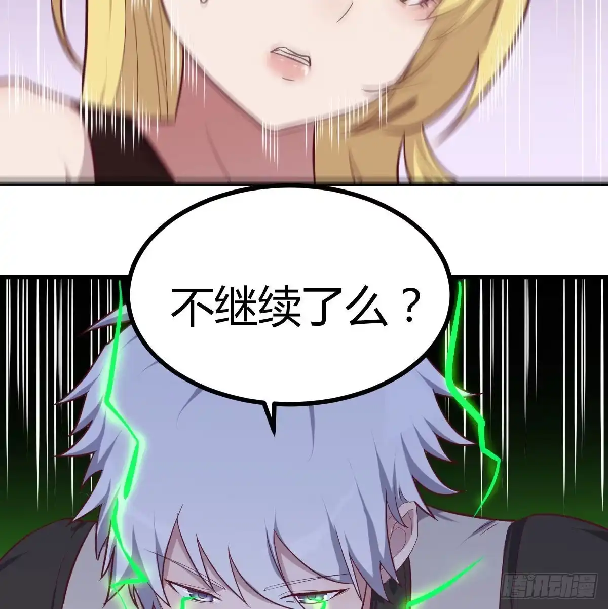 《圣尊助理的我已经无敌了》连更第二天 第3页