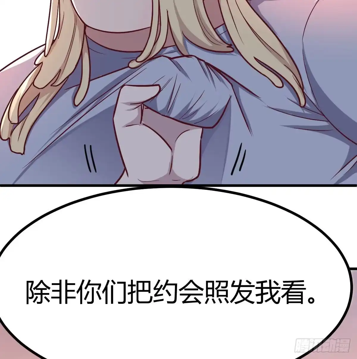 《圣尊助理的我已经无敌了》连更第三天 第44页