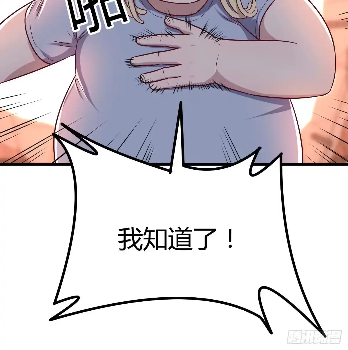 《圣尊助理的我已经无敌了》连更第三天 第31页