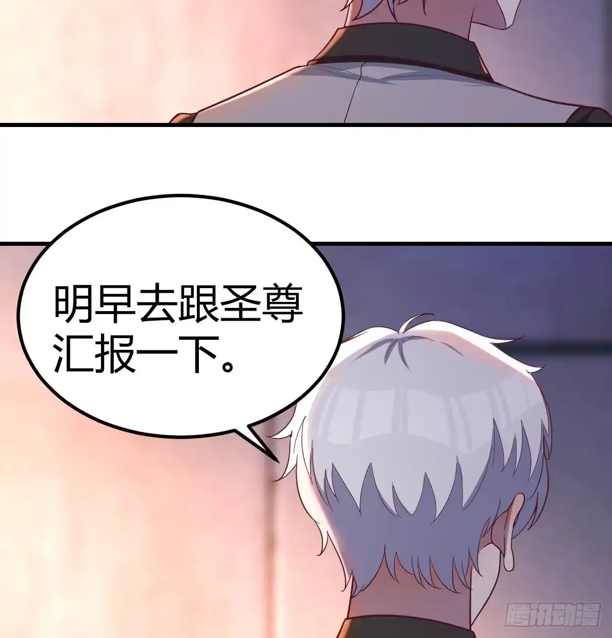《圣尊助理的我已经无敌了》连更第三天 第5页