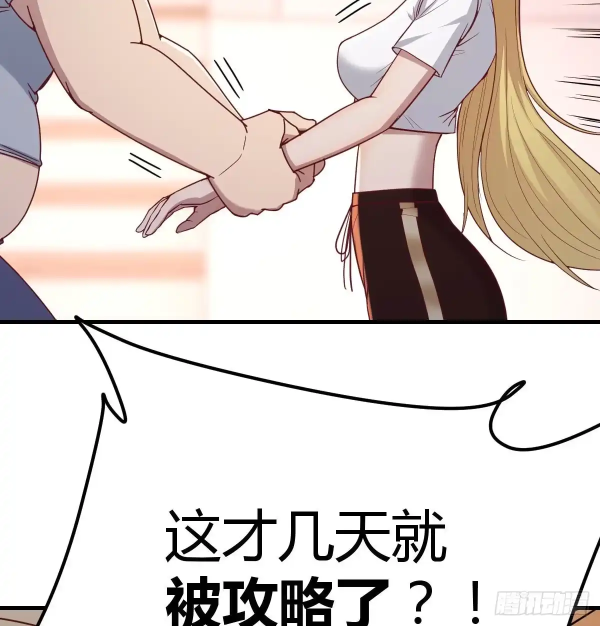 《圣尊助理的我已经无敌了》连更第三天 第14页