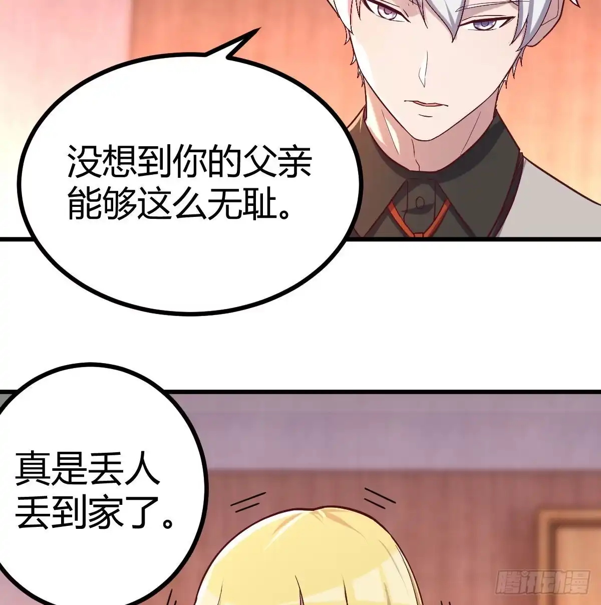 《圣尊助理的我已经无敌了》连更第三天 第28页