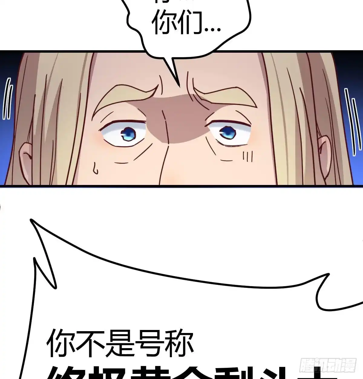 《圣尊助理的我已经无敌了》连更第三天 第12页