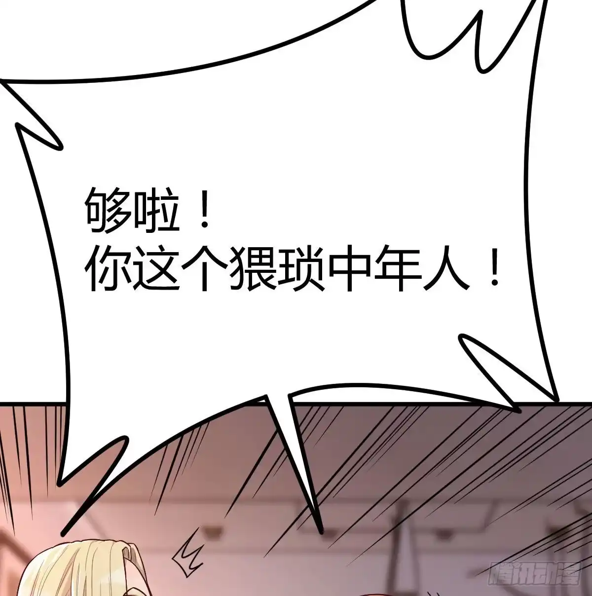 《圣尊助理的我已经无敌了》连更第三天 第40页