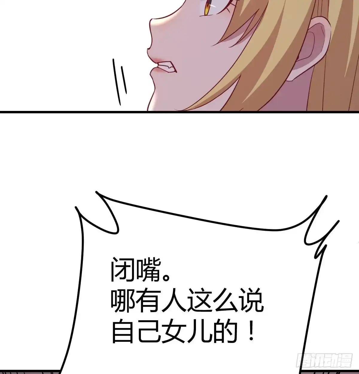 《圣尊助理的我已经无敌了》连更第三天 第17页