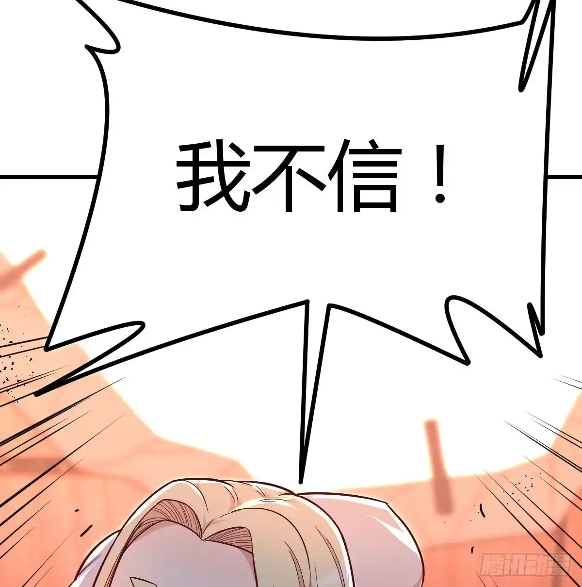 《圣尊助理的我已经无敌了》连更第三天 第37页