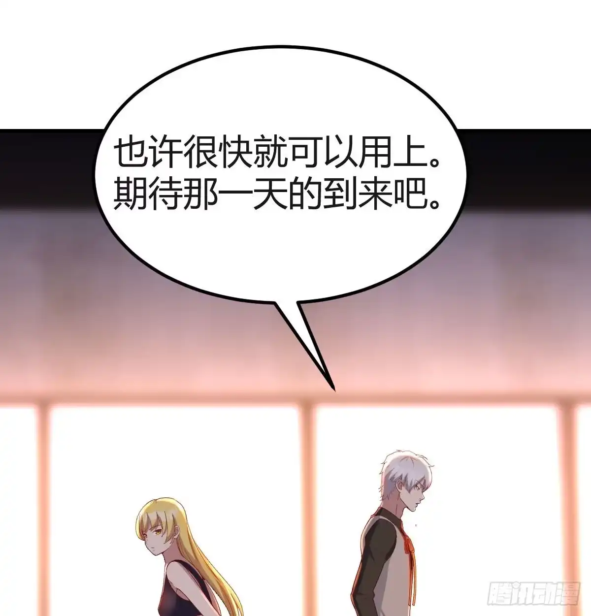 《圣尊助理的我已经无敌了》连更第三天 第1页